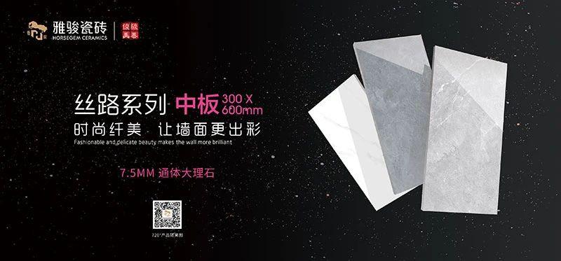 新品上市|300x600mm中板通體大理石，現(xiàn)代墻面裝飾的寵兒！
