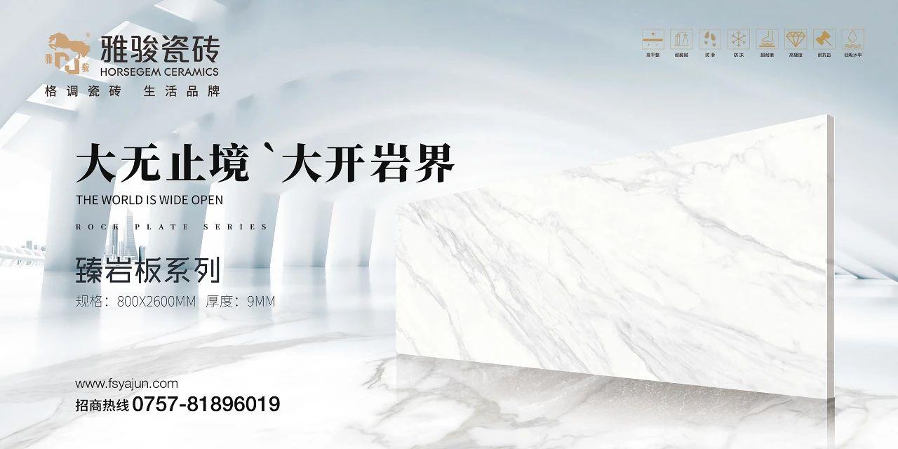 新品上市|800x2600mm臻巖板，高端家居裝修的不二之選！