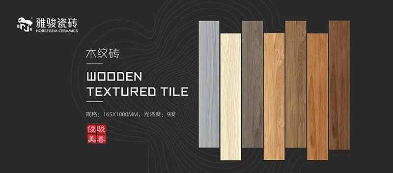 新品上市|柔光木紋磚，讓生活更貼近自然！
