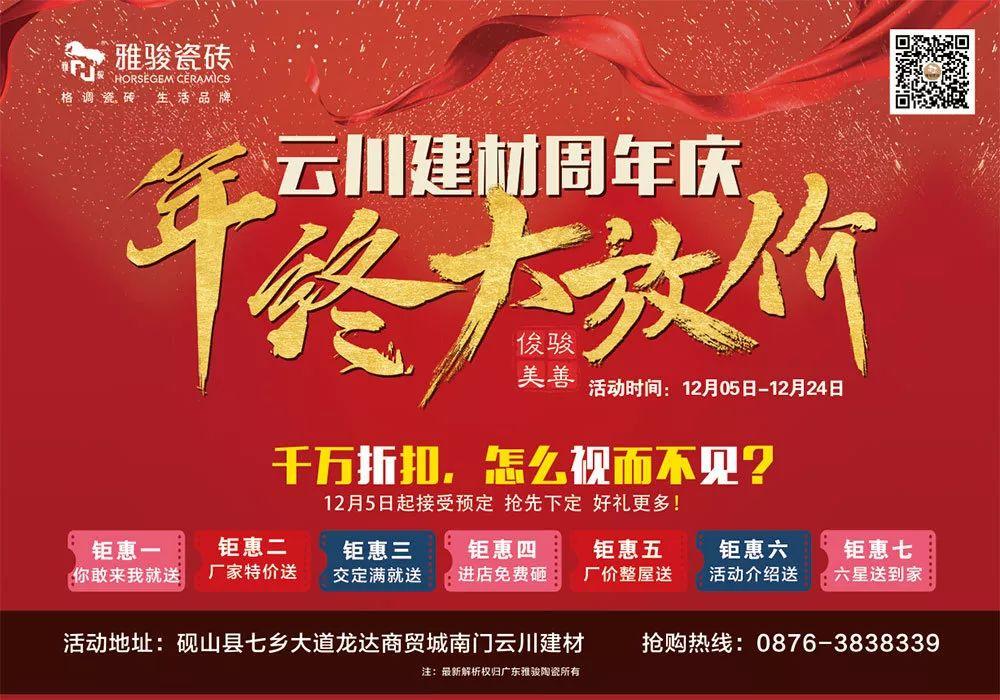 終端捷報|雅駿瓷磚“年終大放價”活動完美收官！