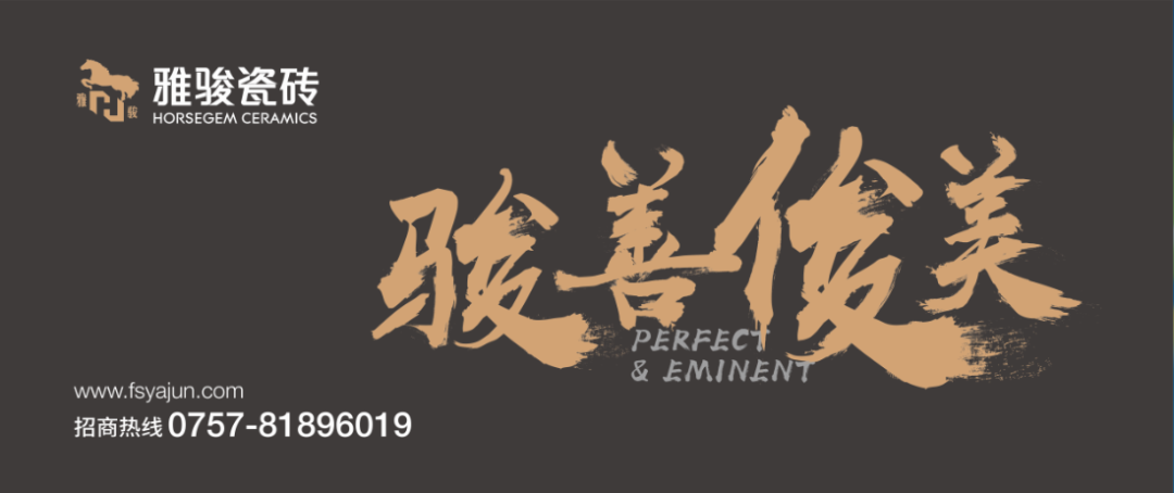 雅駿瓷磚| VI全新升級，看一眼你就會愛上這抹“格調(diào)紅”！